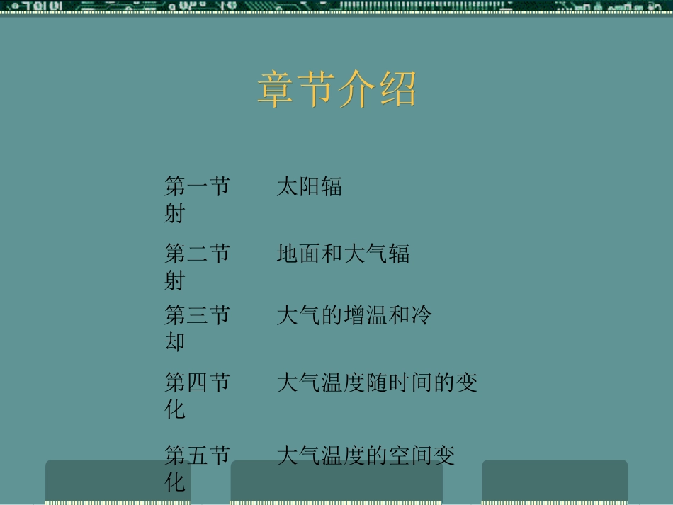 第二章 大气的热能和温度_第2页