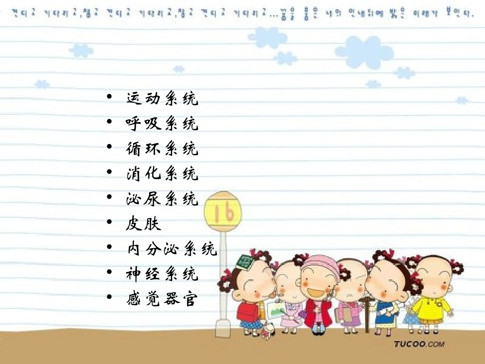 第二章 婴幼儿生理学知识_第2页