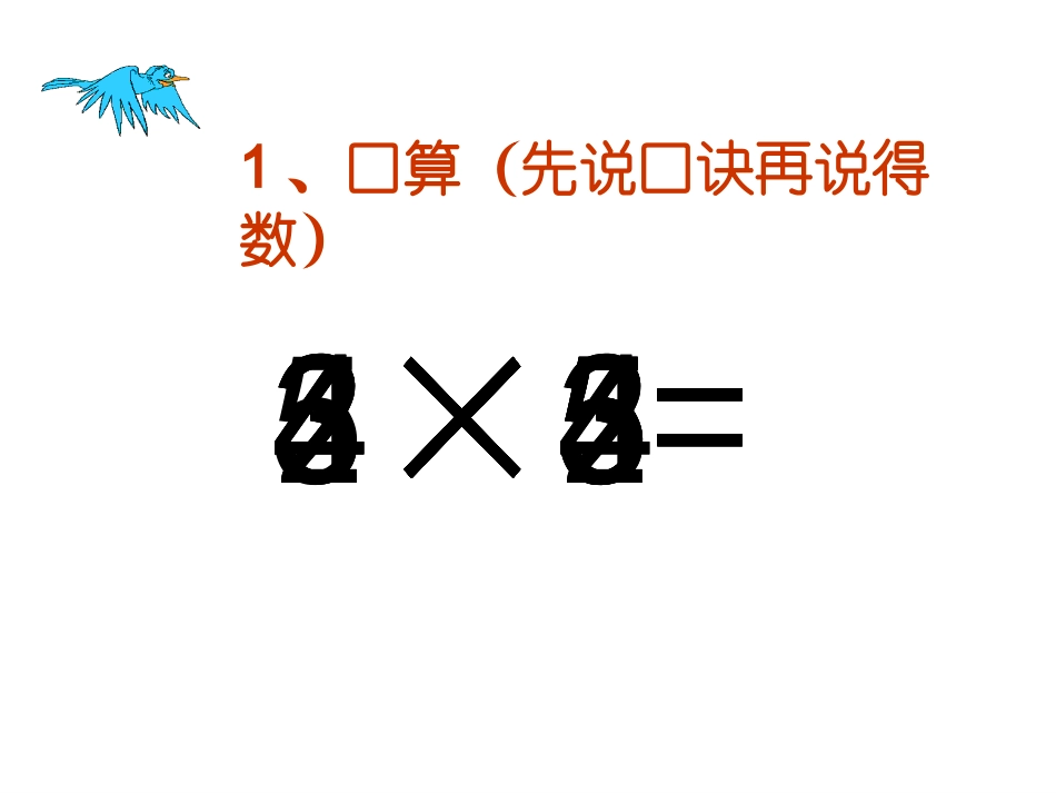 “乘加乘减”王吉利2014_第2页