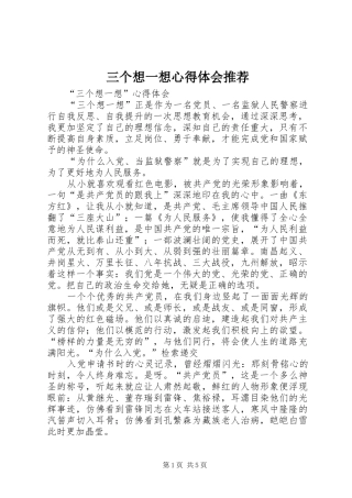 三个想一想心得体会推荐 