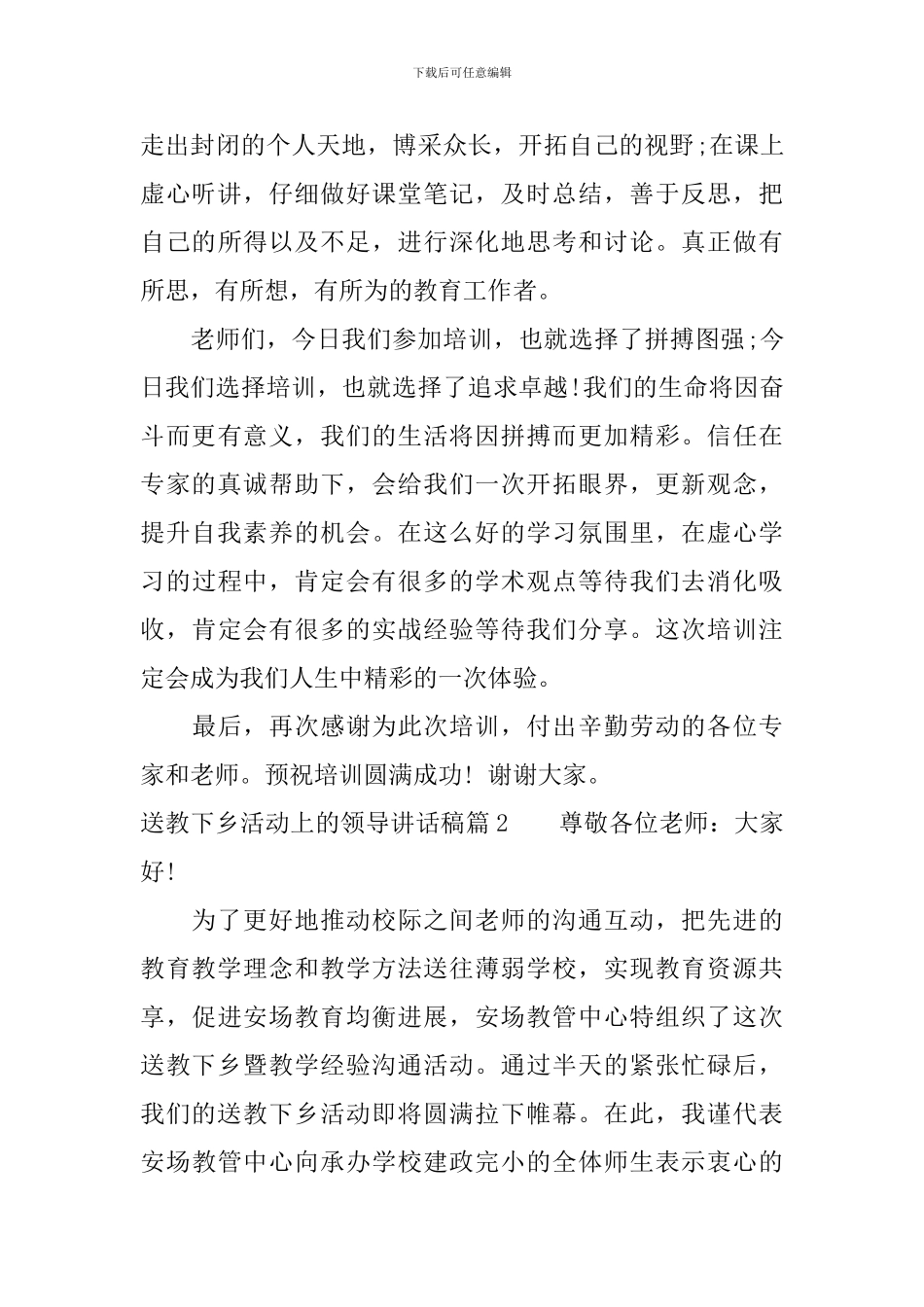 送教下乡活动上的领导讲话稿_第2页