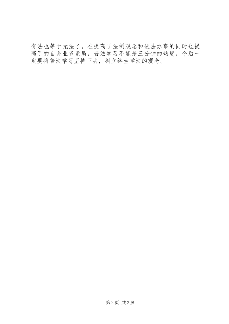学习法律知识心得体会 _第2页