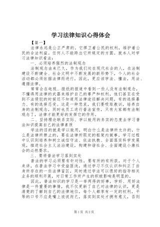 学习法律知识心得体会 