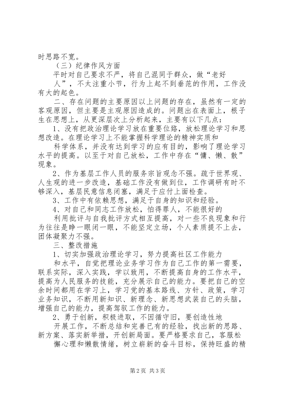 学习三查三治心得体会 _第2页