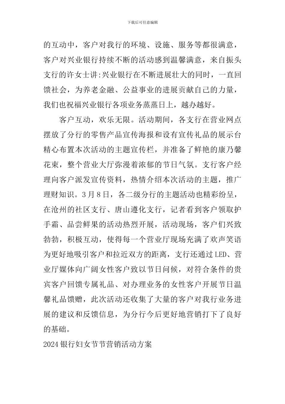 2024银行妇女节节营销活动方案_第3页