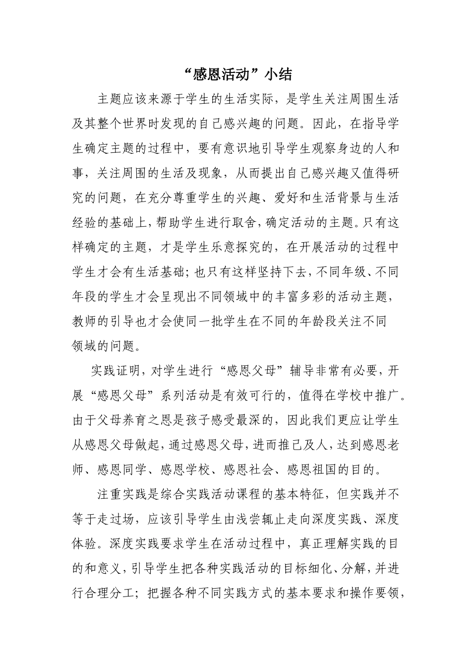 感恩活动的效果与收获_第1页