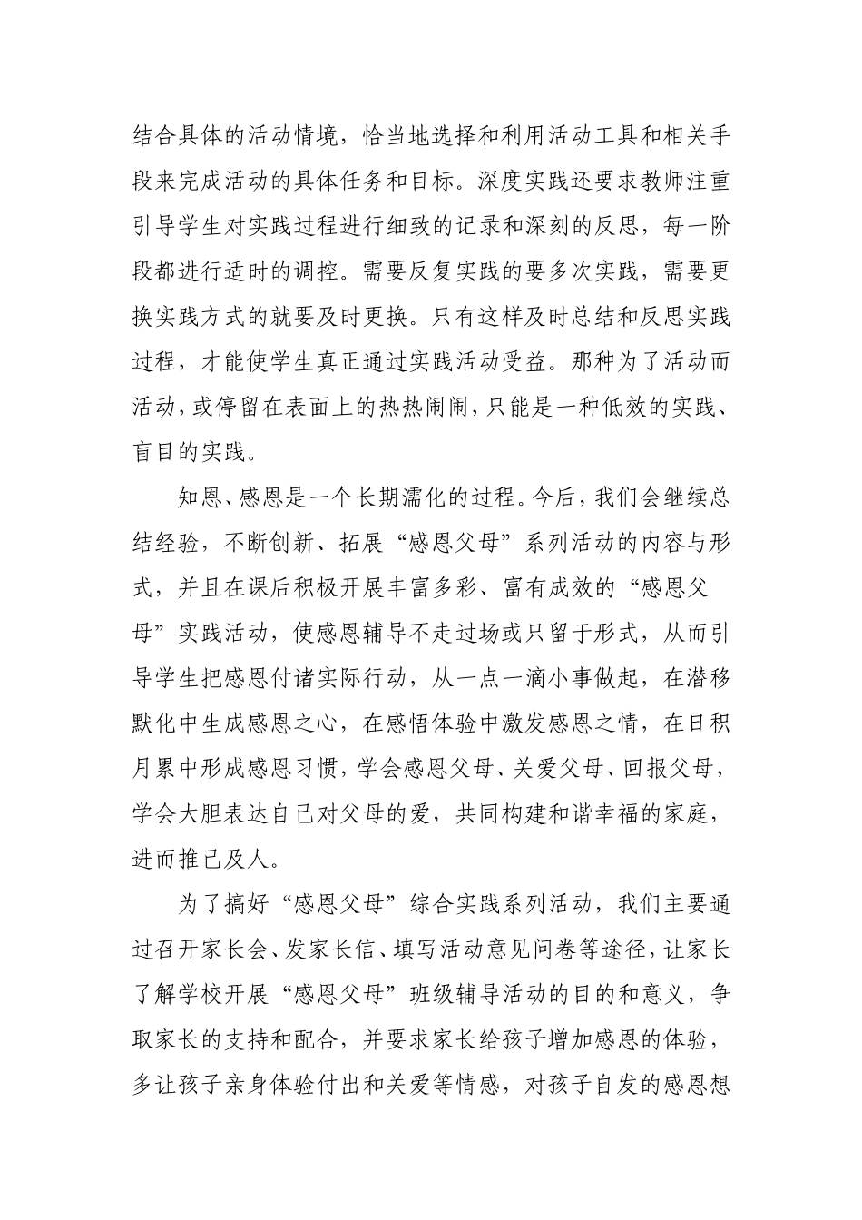 感恩活动的效果与收获_第2页