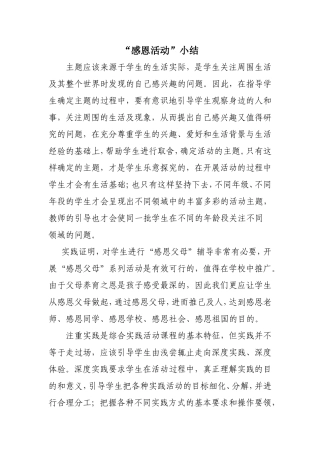 感恩活动的效果与收获