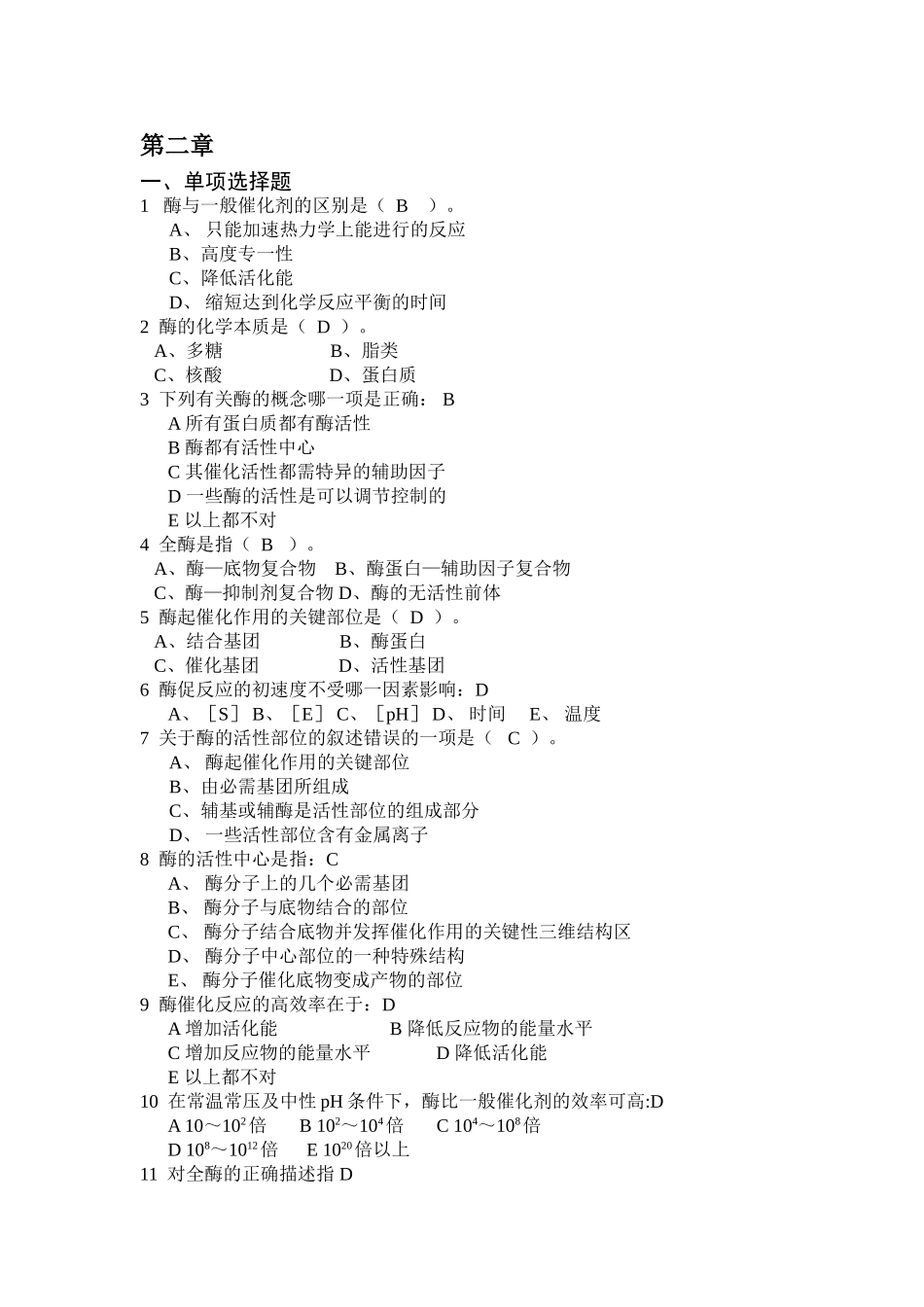 第二章 单选判断_第1页