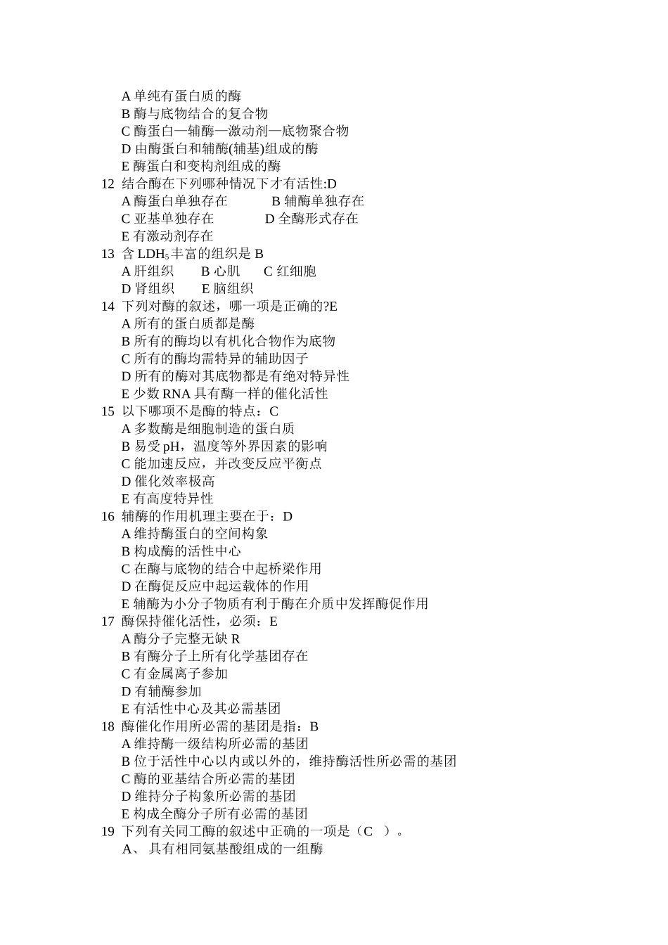 第二章 单选判断_第2页