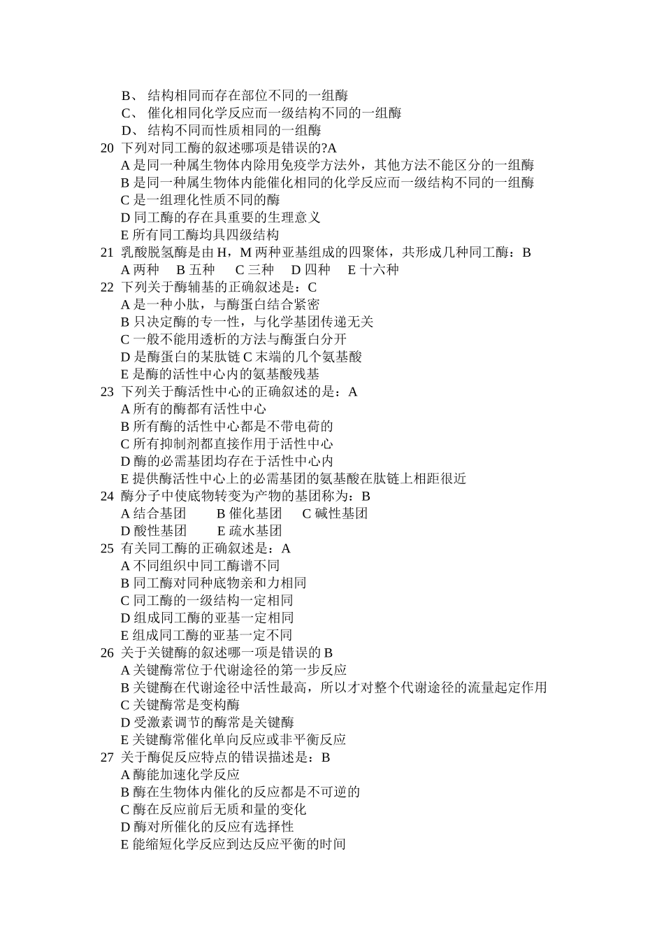 第二章 单选判断_第3页