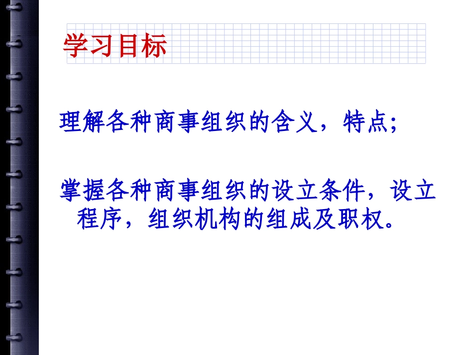 第二章 国际商事组法_第2页