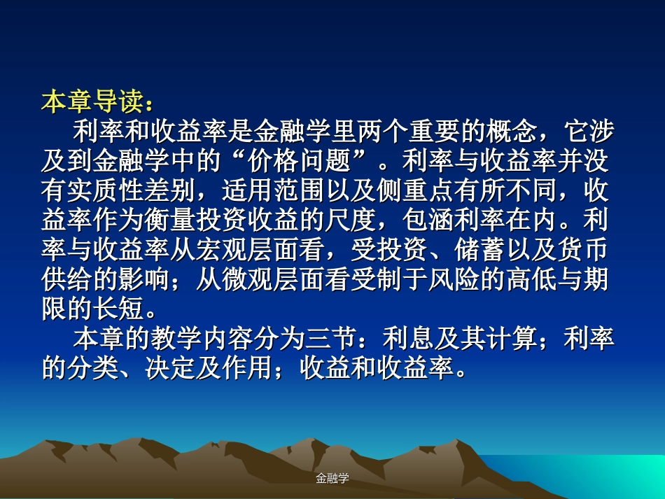 第二章 利率与收益率_第2页