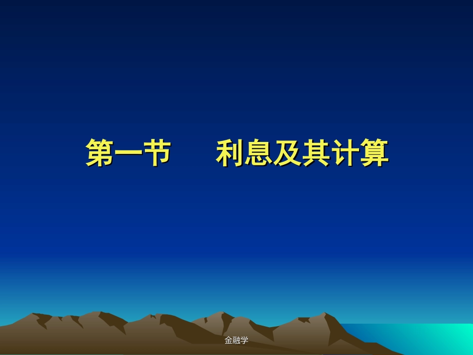 第二章 利率与收益率_第3页