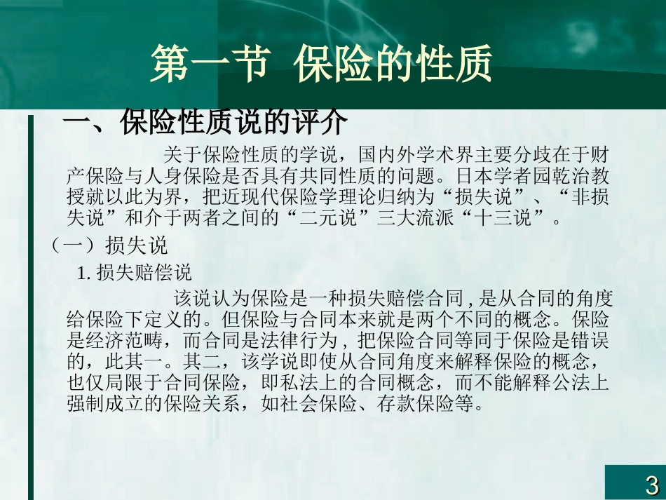 第二章 保险的性质与功能_第3页
