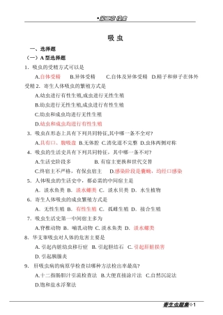 第二章 吸虫
