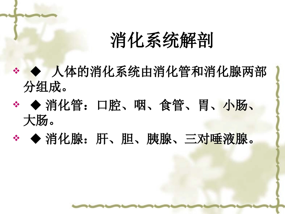 第二章 医学基础知识_第2页