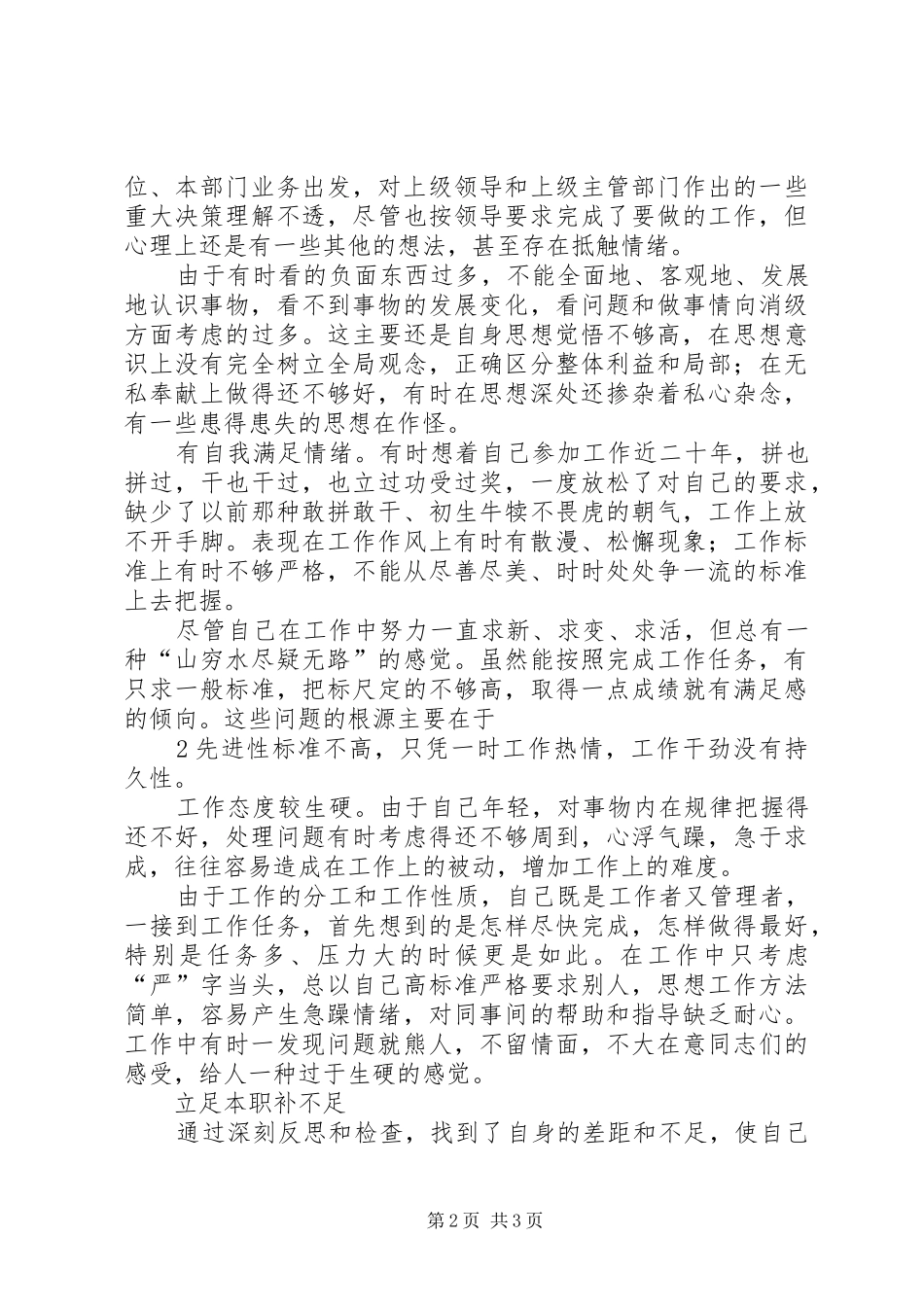 对照先进明差距,立足本职谈整改心得体会 _第2页