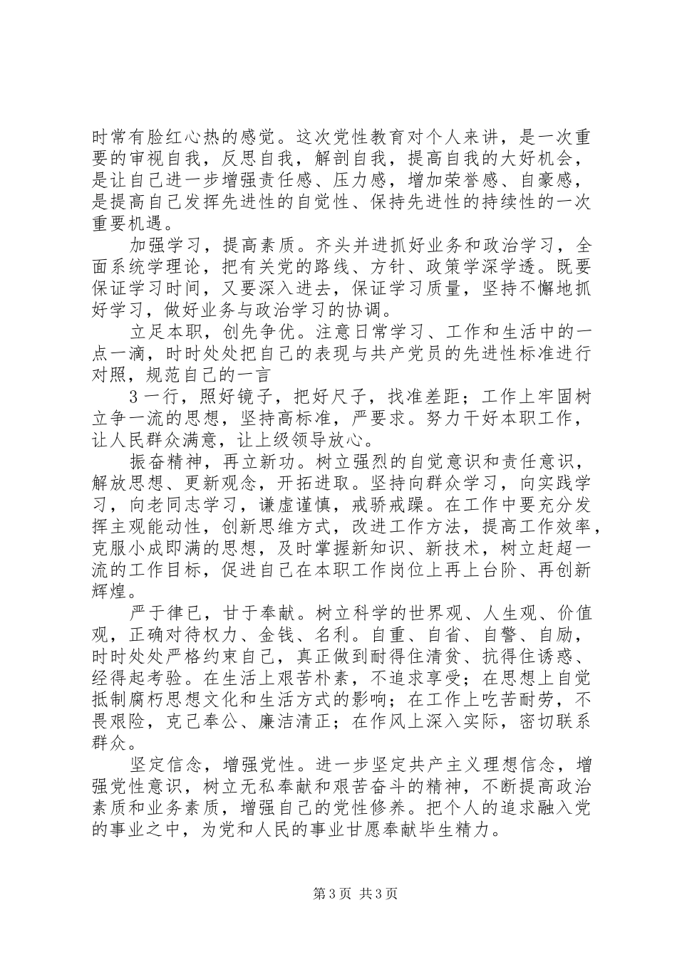 对照先进明差距,立足本职谈整改心得体会 _第3页