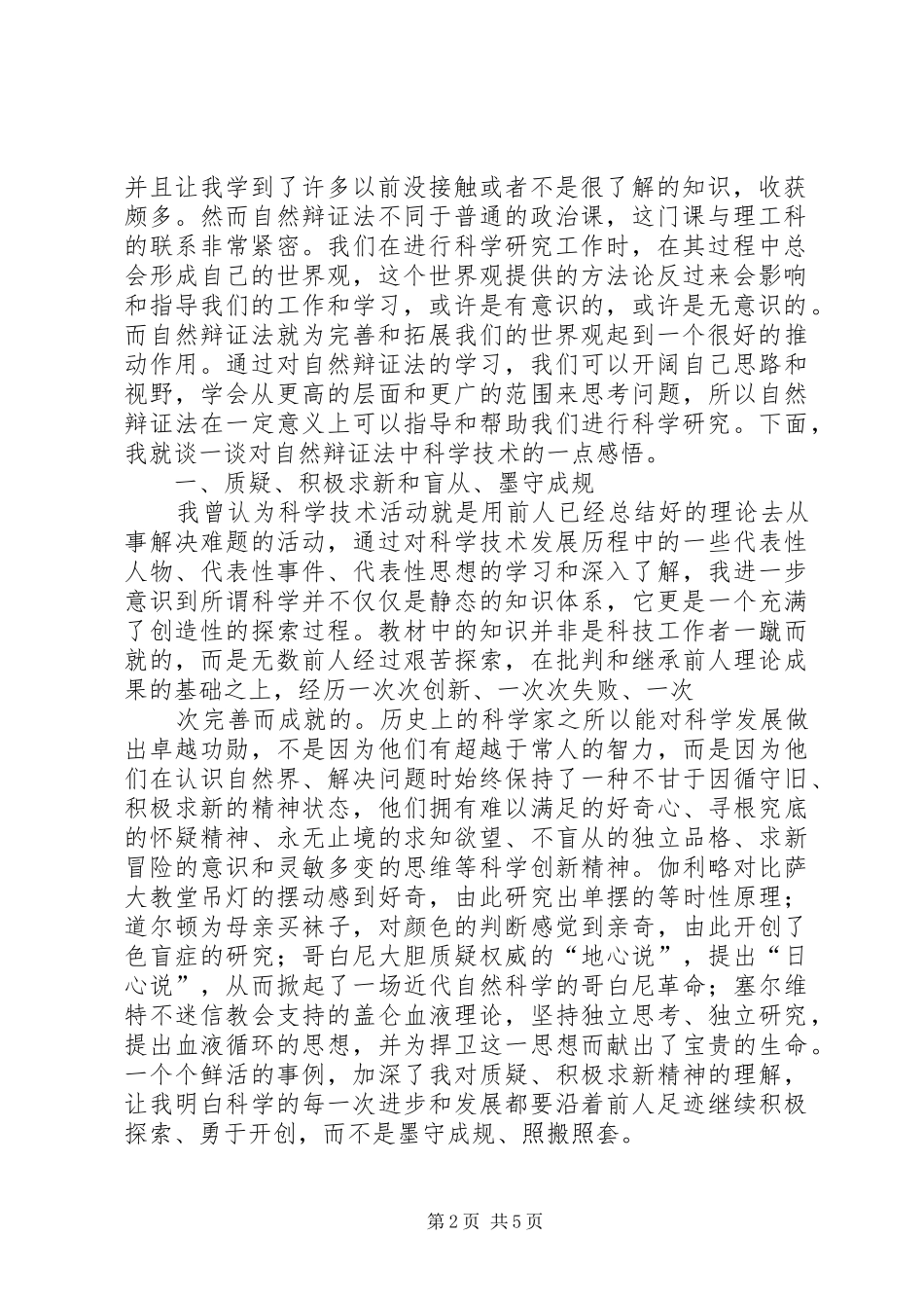 《自然辩证法概论》心得体会 _第2页