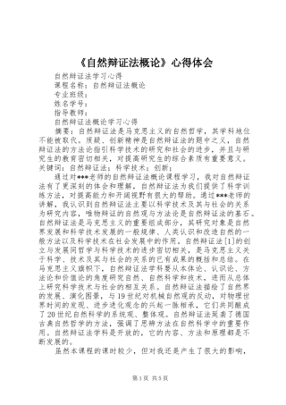 《自然辩证法概论》心得体会 