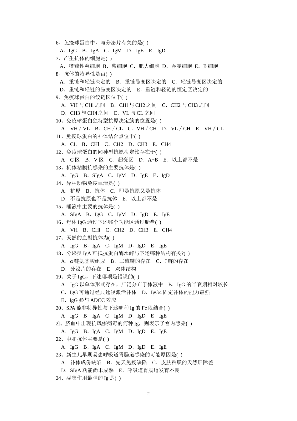 第二章 免疫球蛋白_第2页