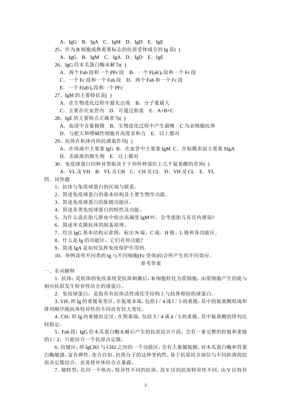 第二章 免疫球蛋白_第3页
