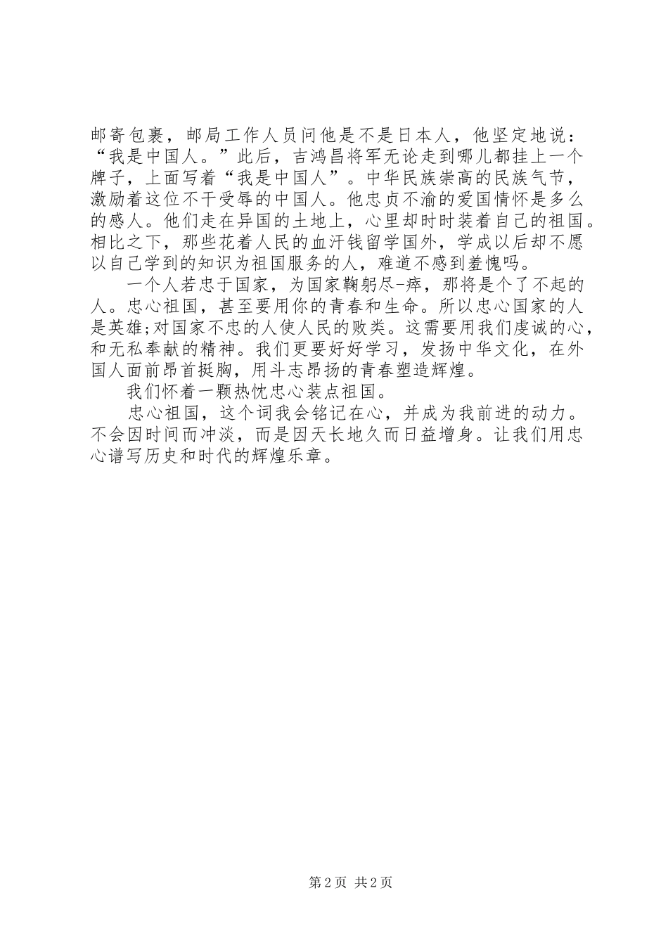 把“忠心献给组织”学习心得体会 _第2页