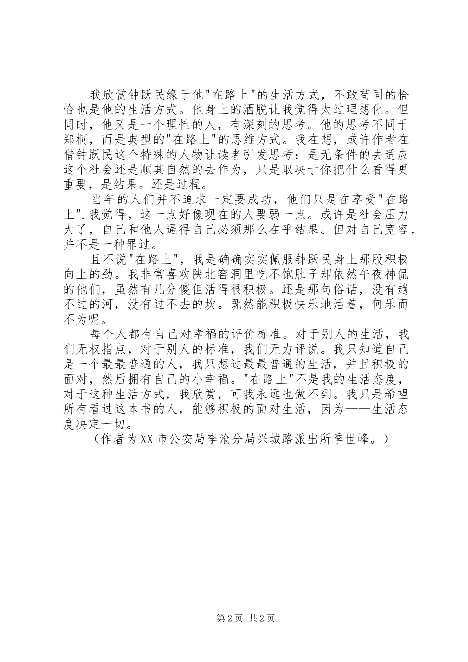 读《血色浪漫》有感 _第2页