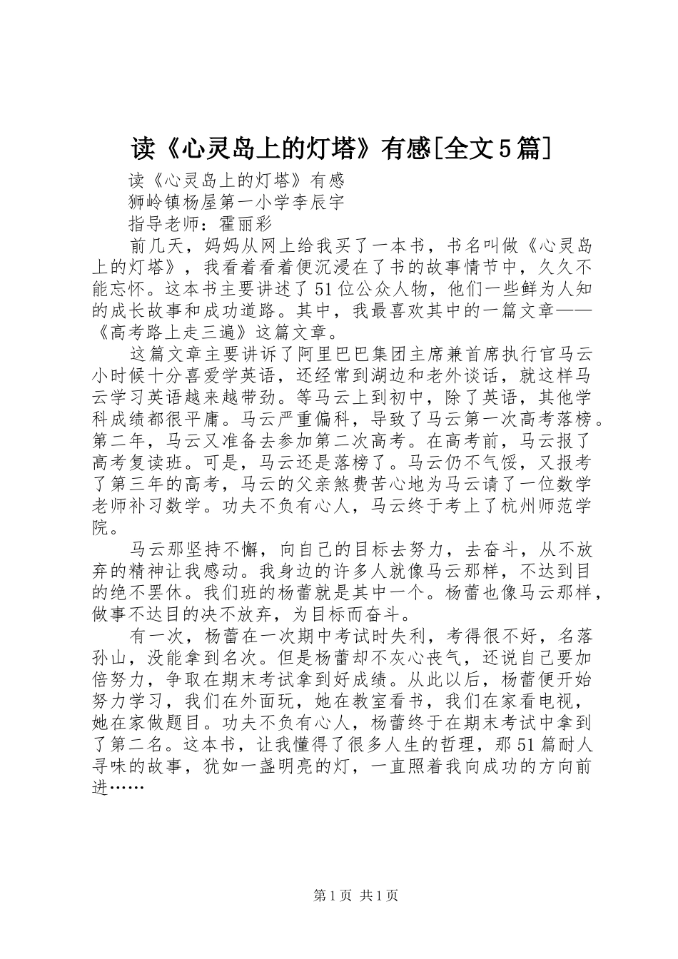 读《心灵岛上的灯塔》有感[全文5篇]_第1页