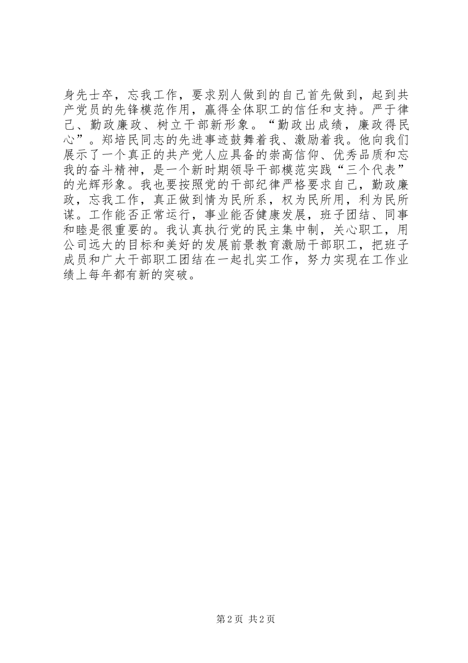党委中心组理论学习体会 _第2页