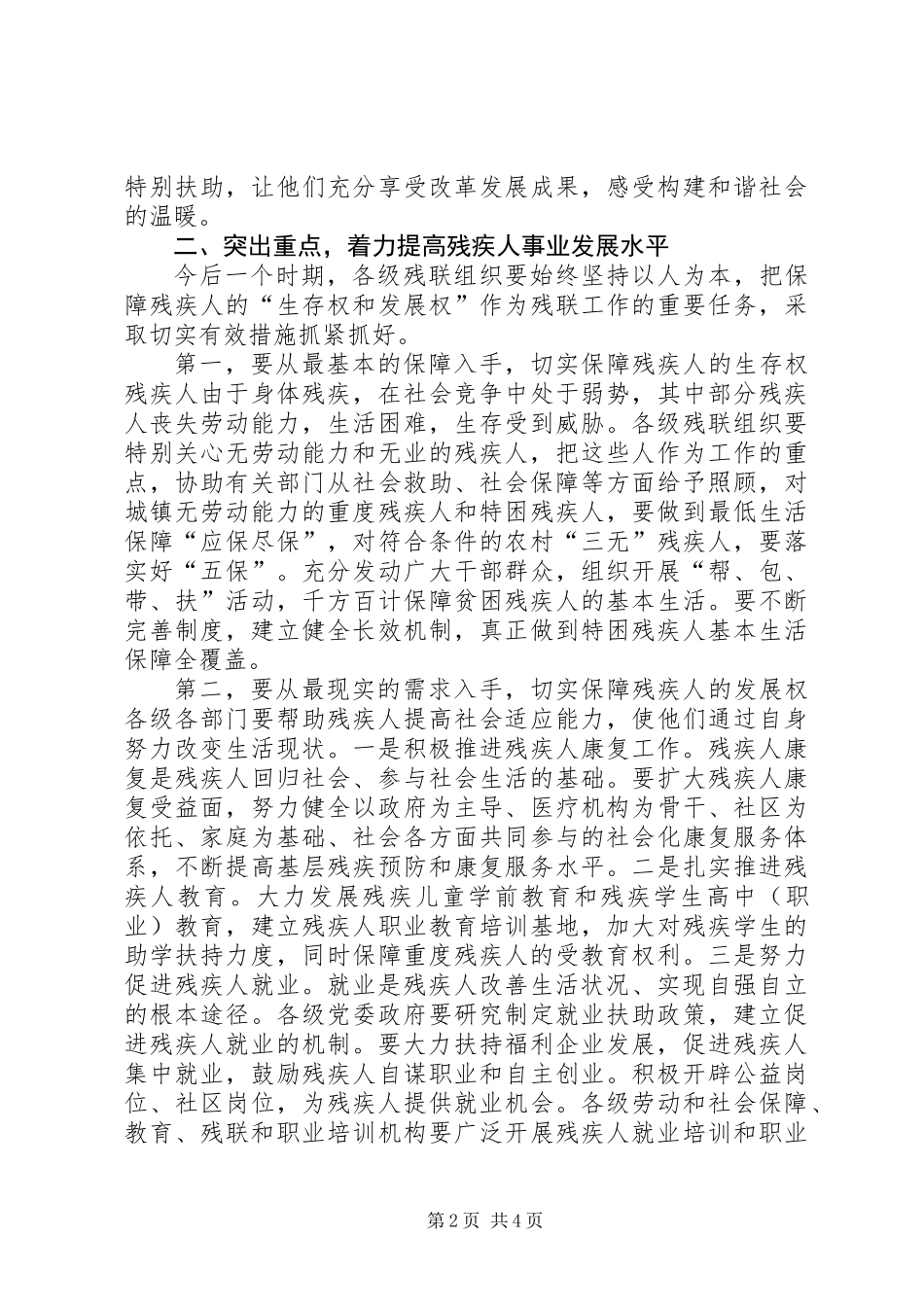 书记在残疾人专题大会发言_第2页