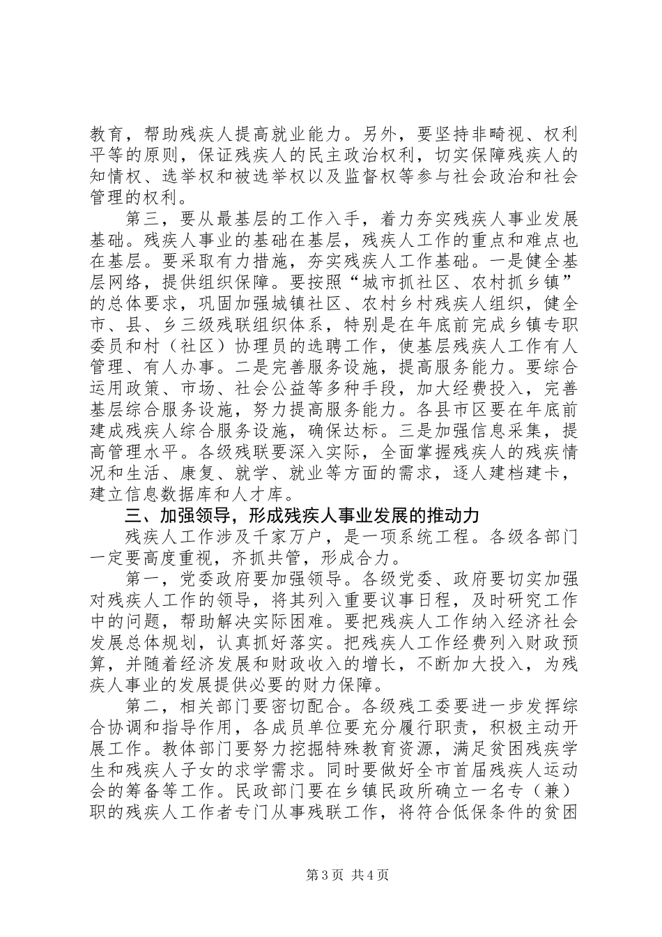 书记在残疾人专题大会发言_第3页