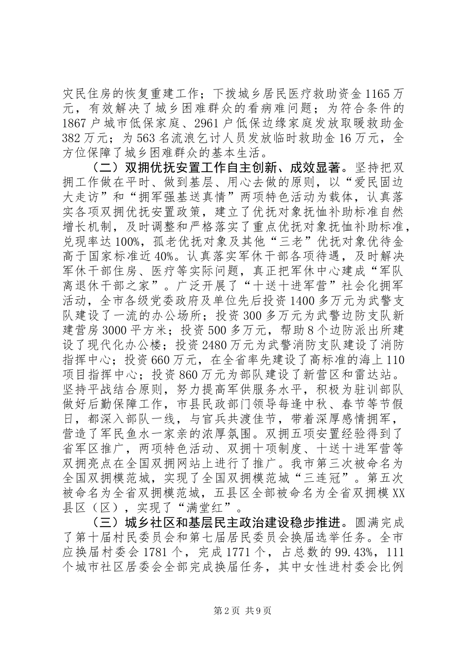 书记在民政系统工作会发言_第2页