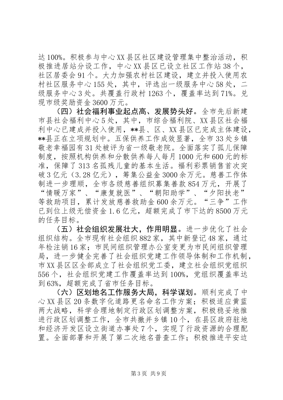 书记在民政系统工作会发言_第3页