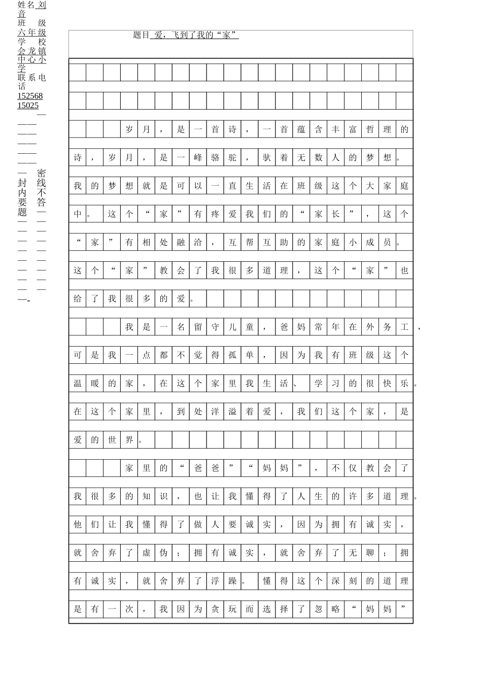 爱，飞到了我的“家”_第1页