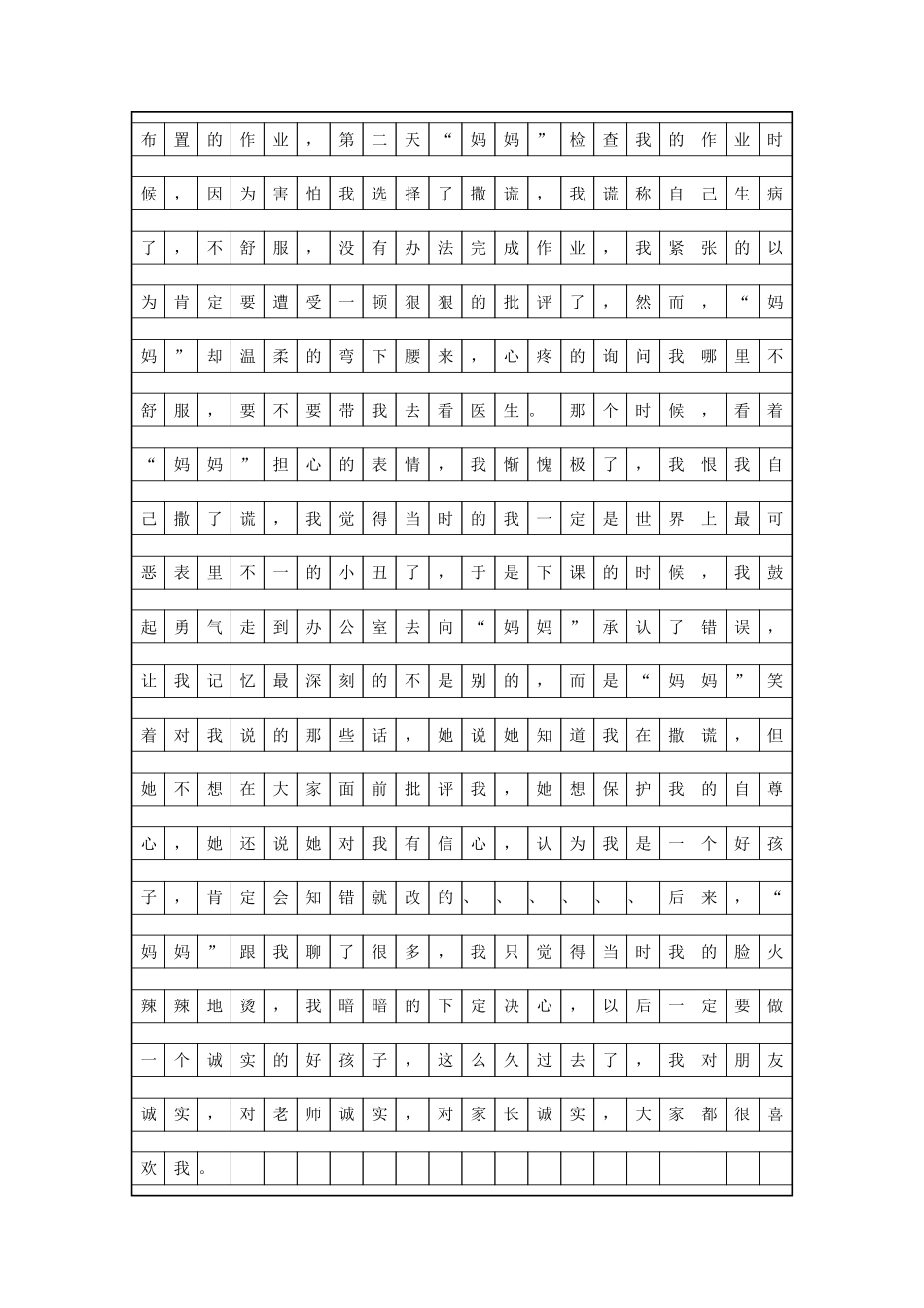 爱，飞到了我的“家”_第2页