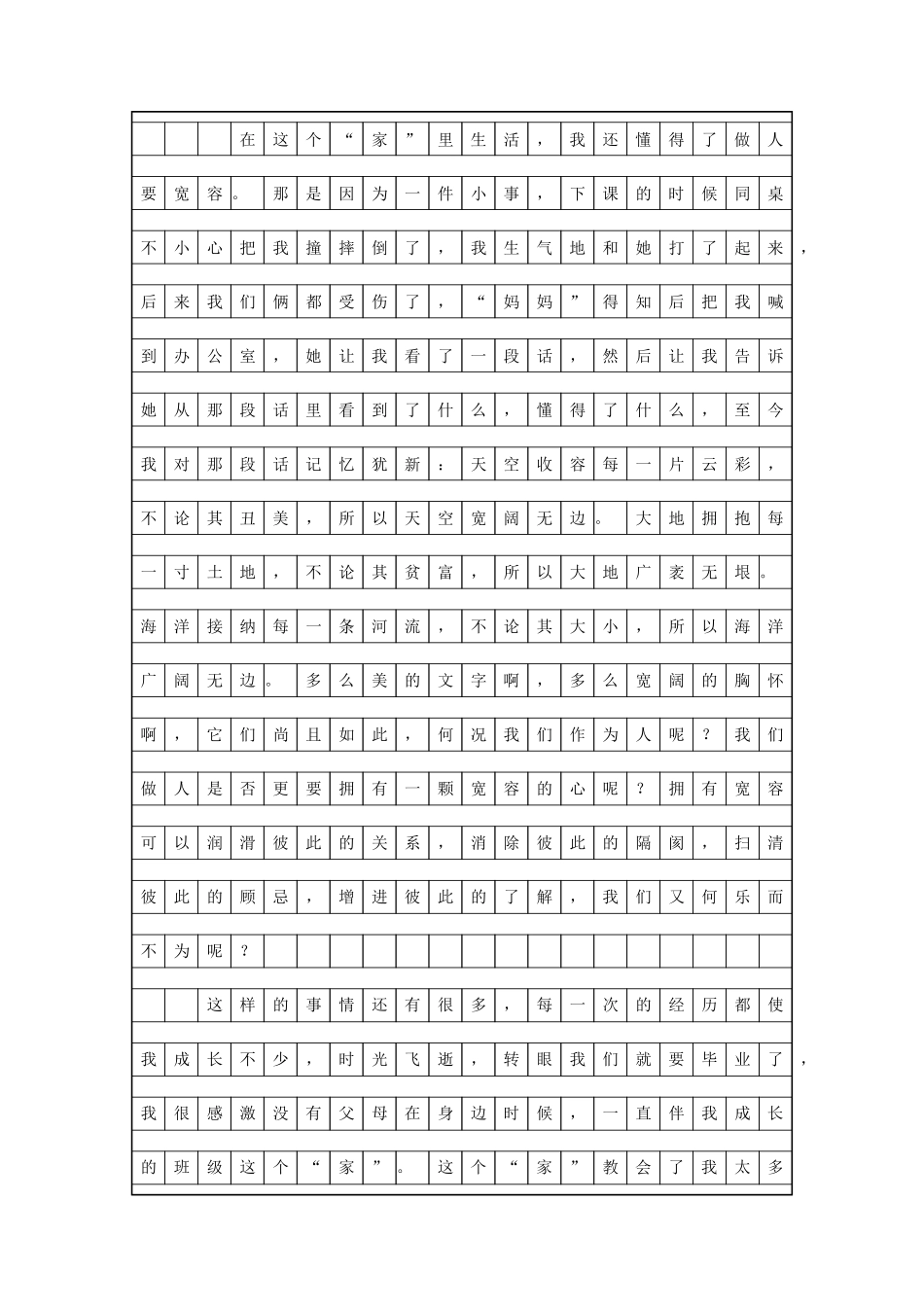 爱，飞到了我的“家”_第3页