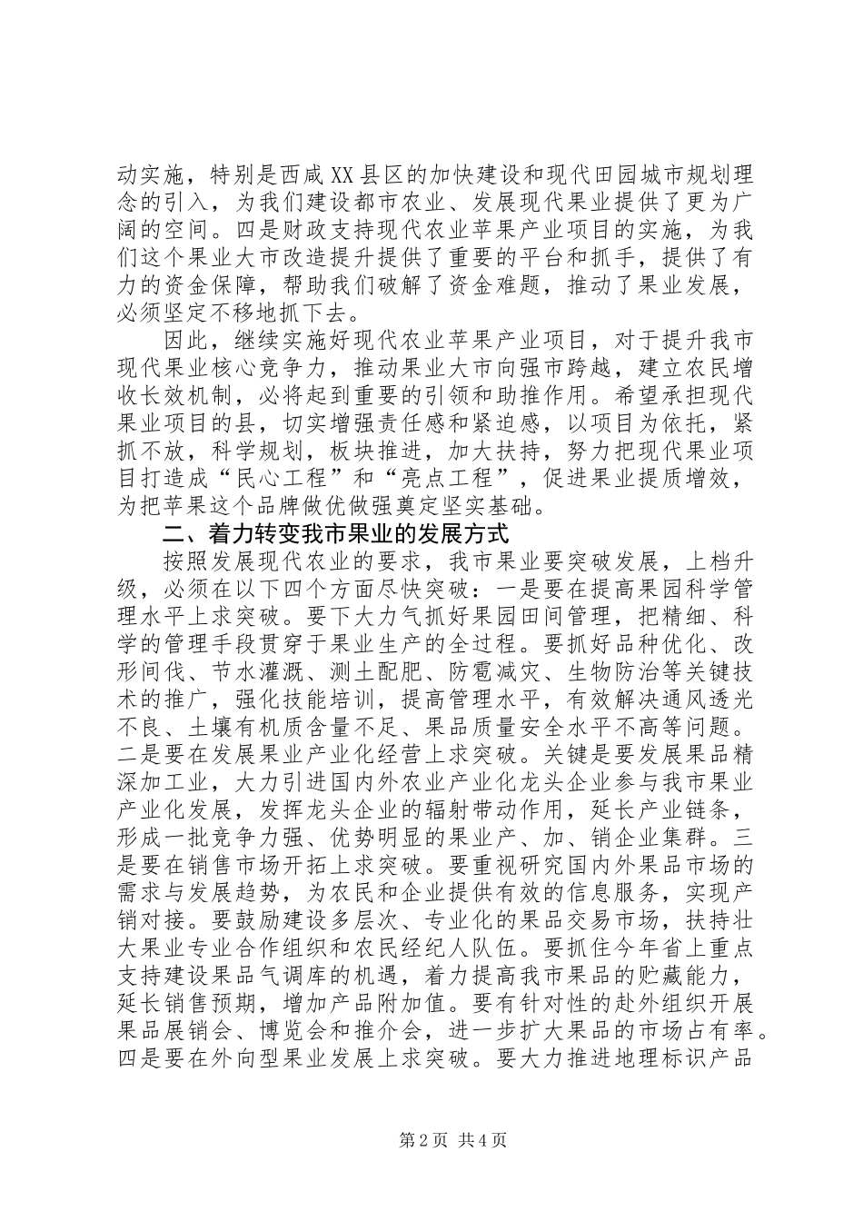 书记在果业项目建设推介会发言_第2页