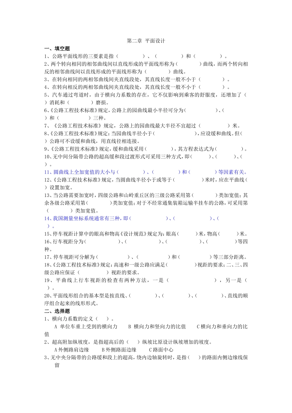 第二章 平面设计习题_第1页