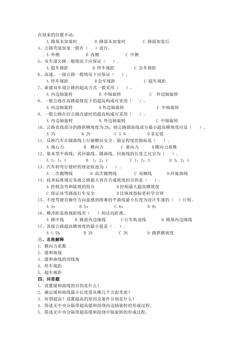 第二章 平面设计习题_第2页