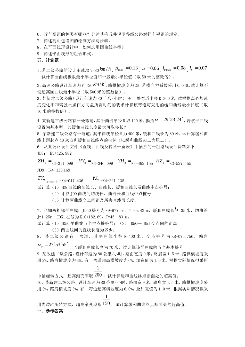 第二章 平面设计习题_第3页