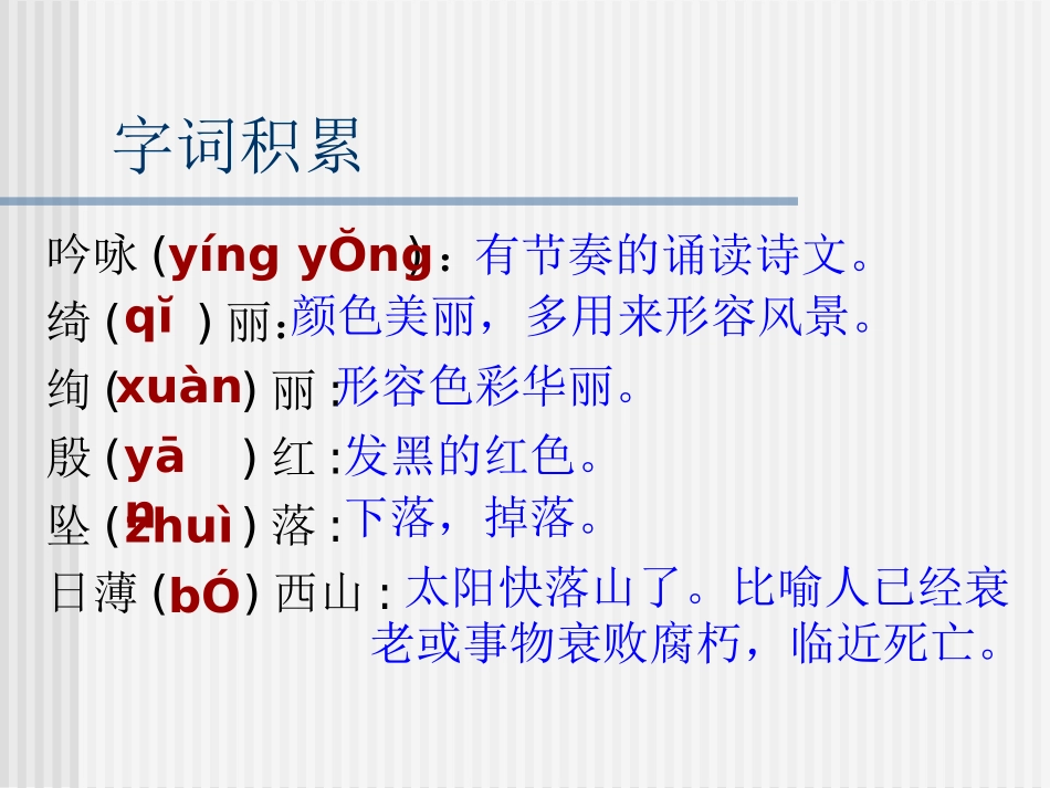 八年级语文落日的幻觉5_第3页