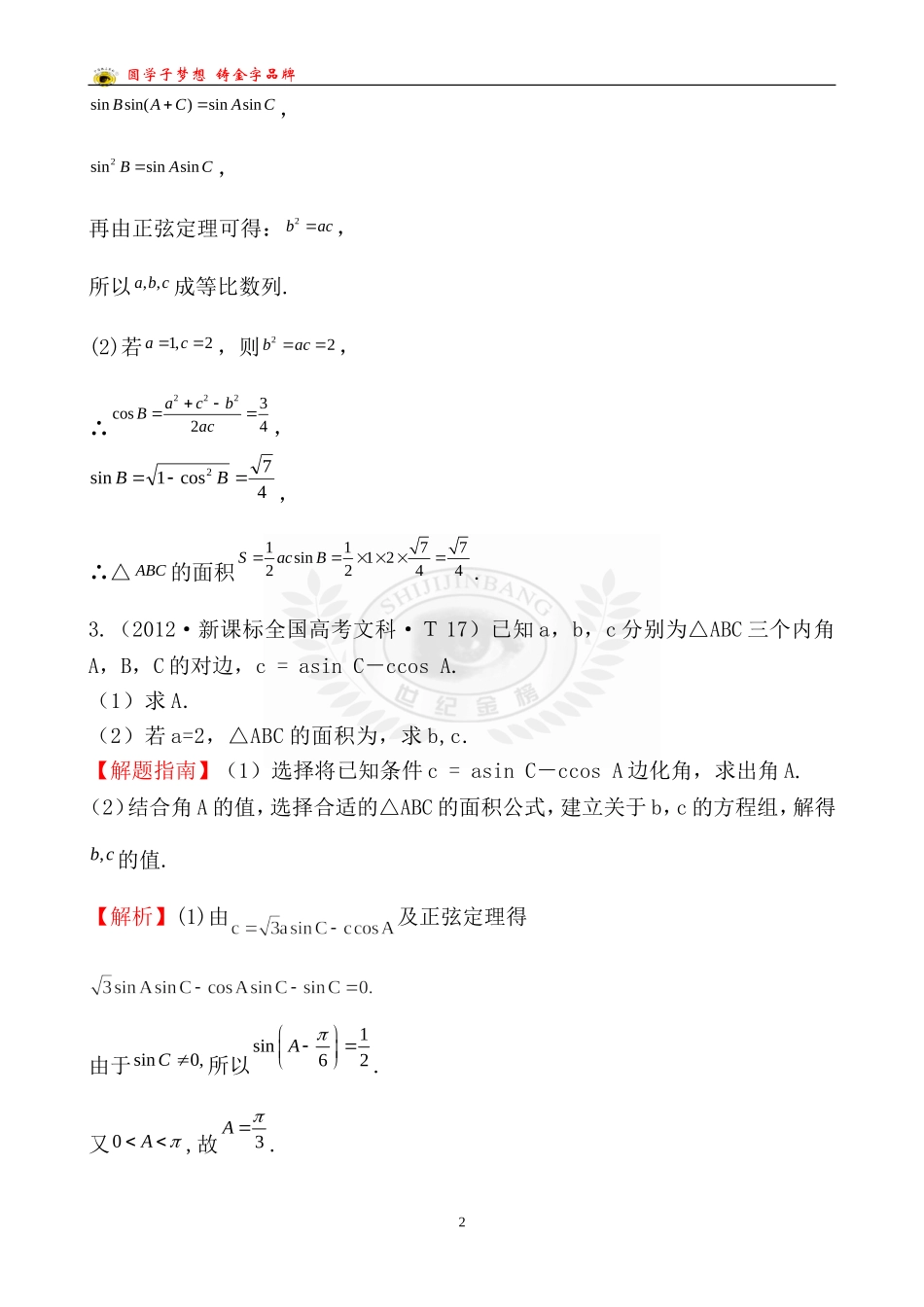 考点18解三角形应用举例_第2页