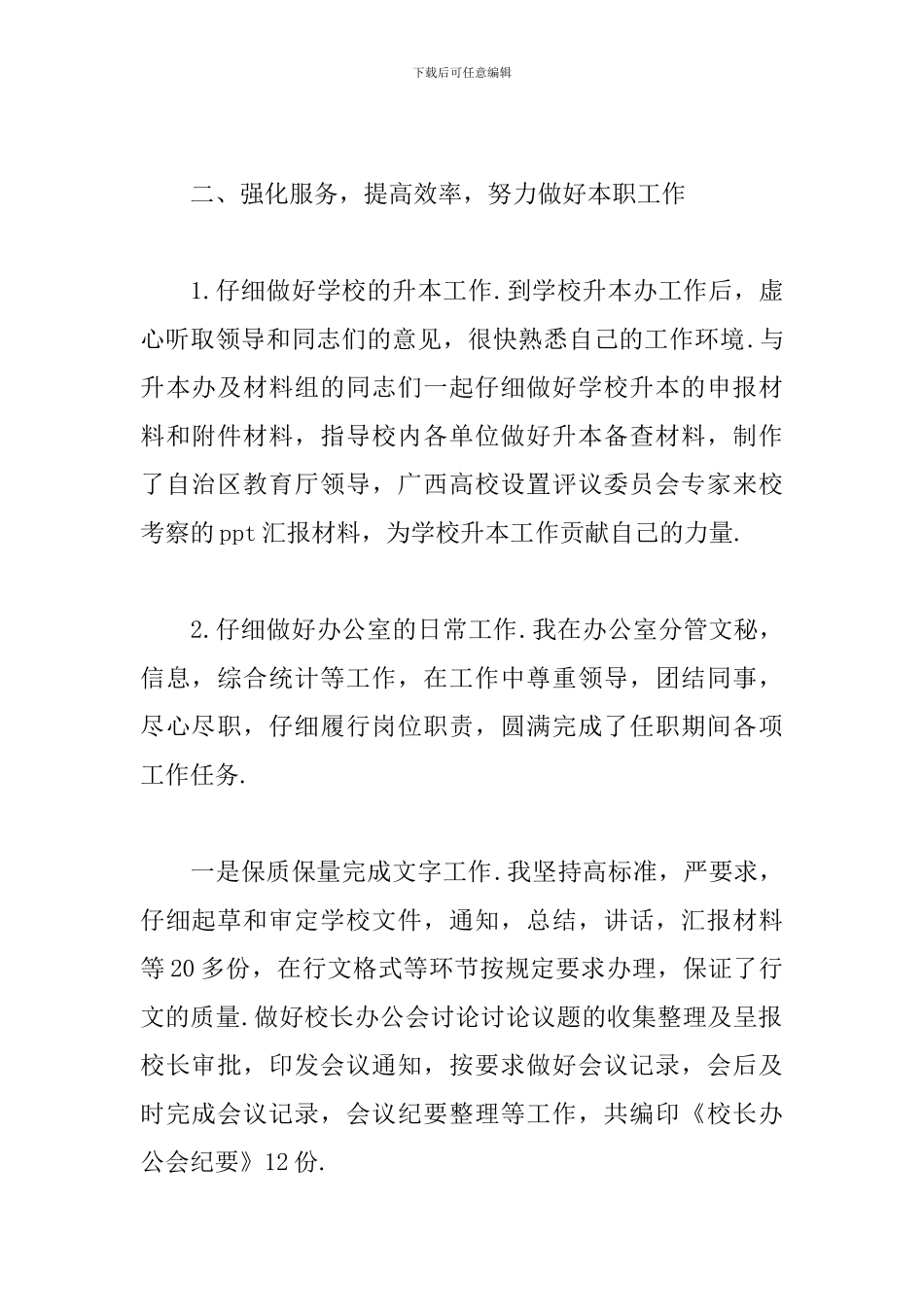 学校领导干部任期届满述职报告_第2页