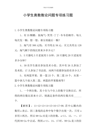 小学生奥数数论问题专项练习题