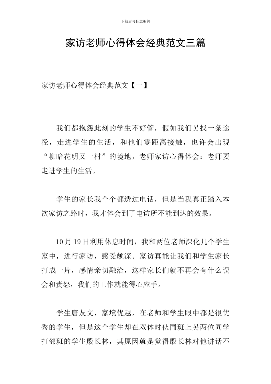 家访教师心得体会经典范文三篇_第1页