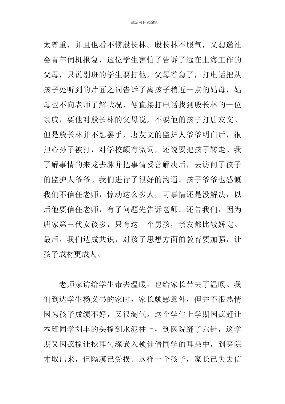 家访教师心得体会经典范文三篇_第2页