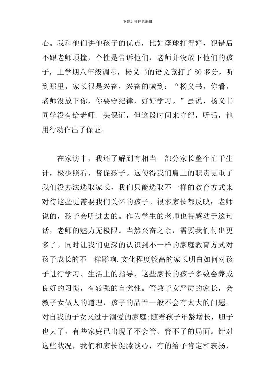 家访教师心得体会经典范文三篇_第3页