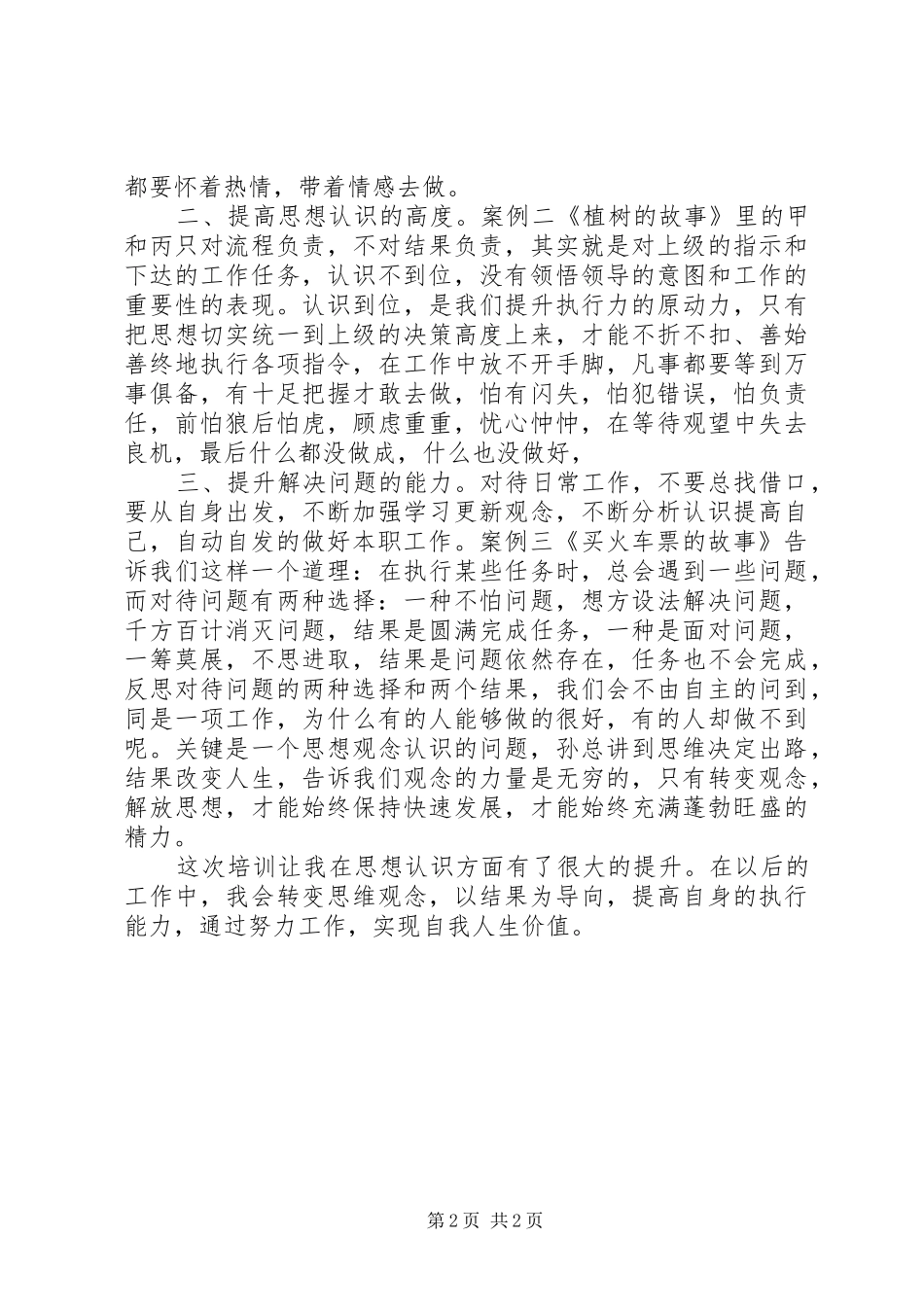 五同五心得体会会 _第2页